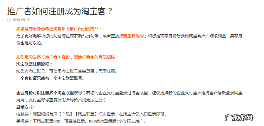 新手必看 一个身份证能注册几个淘宝联盟号