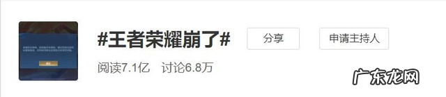 防沉迷第一个周末夜王者荣耀崩了!官方回应:将陆续补发相应赔偿