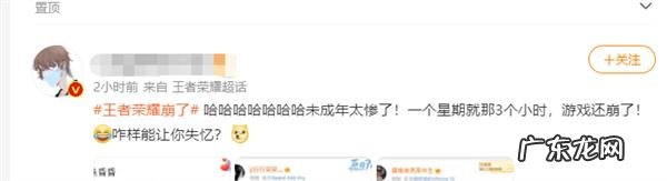 防沉迷第一个周末夜王者荣耀崩了!官方回应:将陆续补发相应赔偿