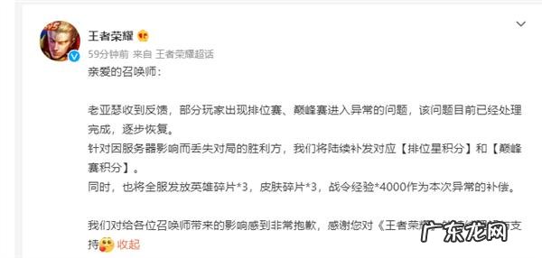 防沉迷第一个周末夜王者荣耀崩了!官方回应:将陆续补发相应赔偿