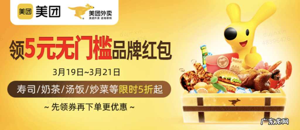 【美团联盟外卖活动】美食江湖~春季专场活动来袭!