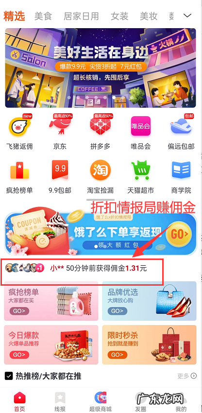 折扣情报局官方邀请码怎么获取？怎么赚佣金？