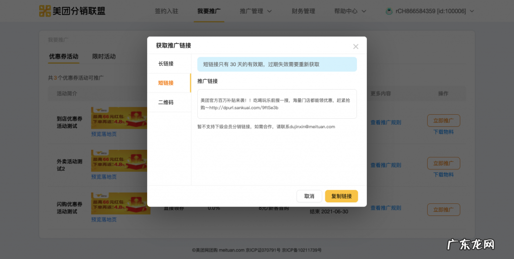 美团分销联盟如何获取推广链接?