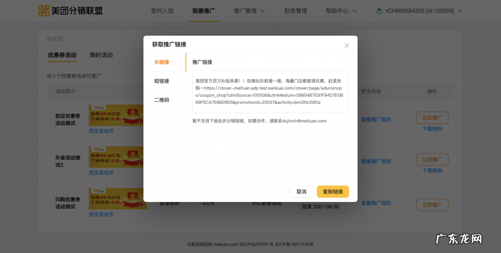 美团分销联盟如何获取推广链接?