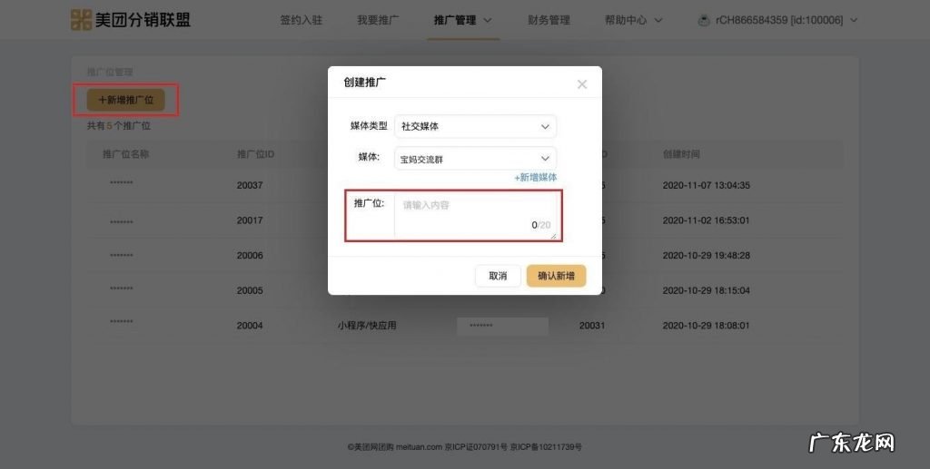 美团分销联盟如何获取推广链接?