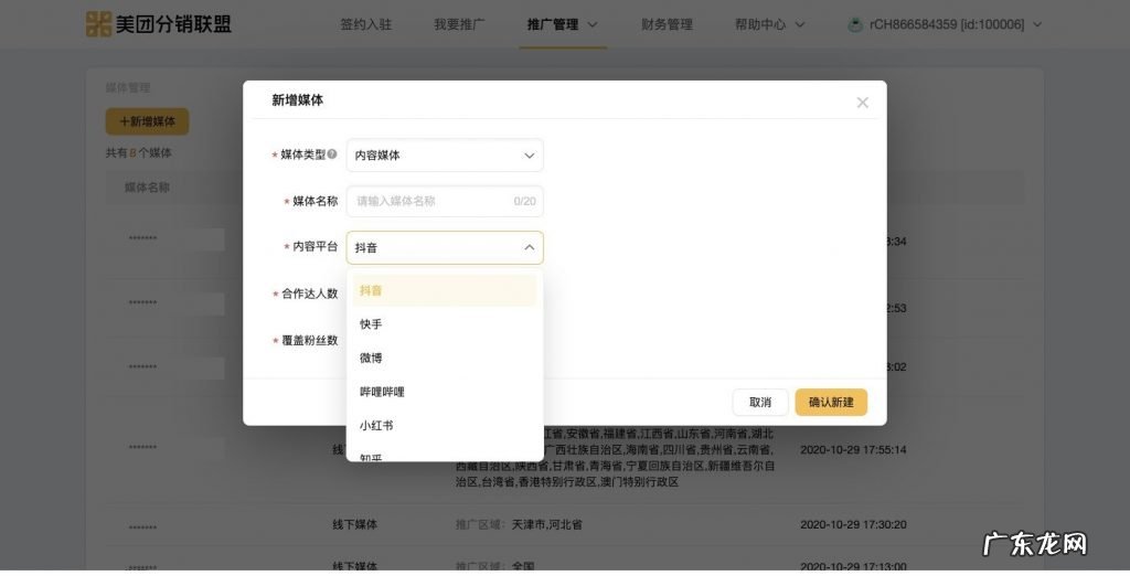 美团分销联盟如何获取推广链接?