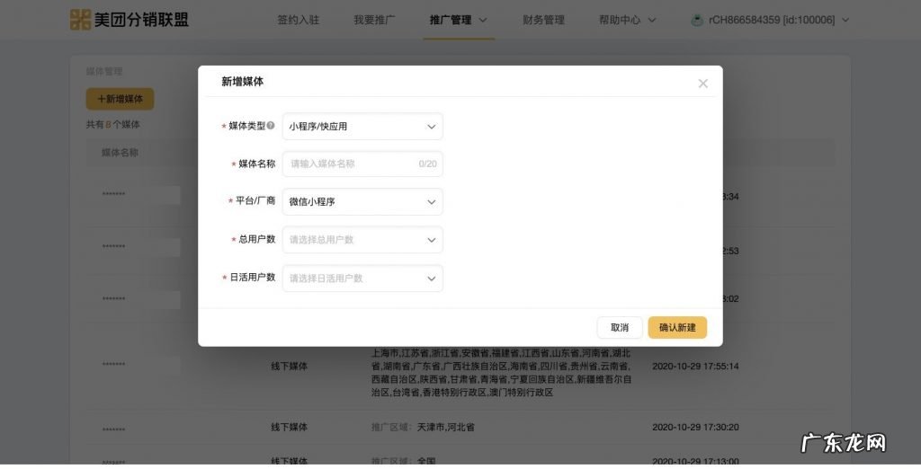 美团分销联盟如何获取推广链接?