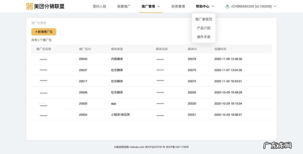 美团分销联盟如何获取推广链接?