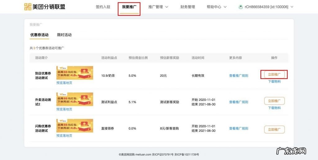 美团分销联盟如何获取推广链接?