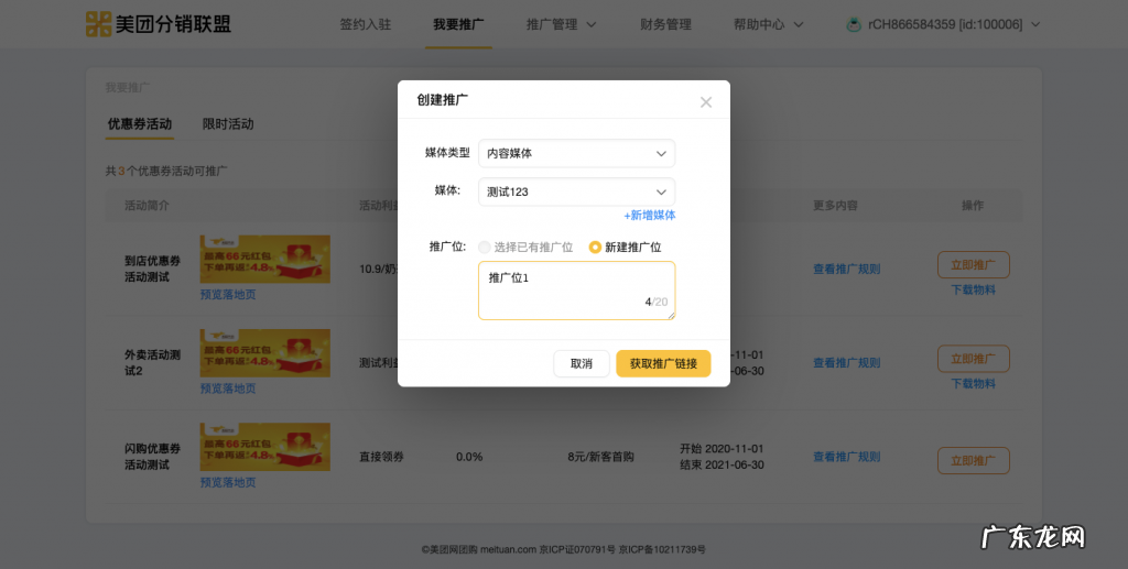 美团分销联盟如何获取推广链接?