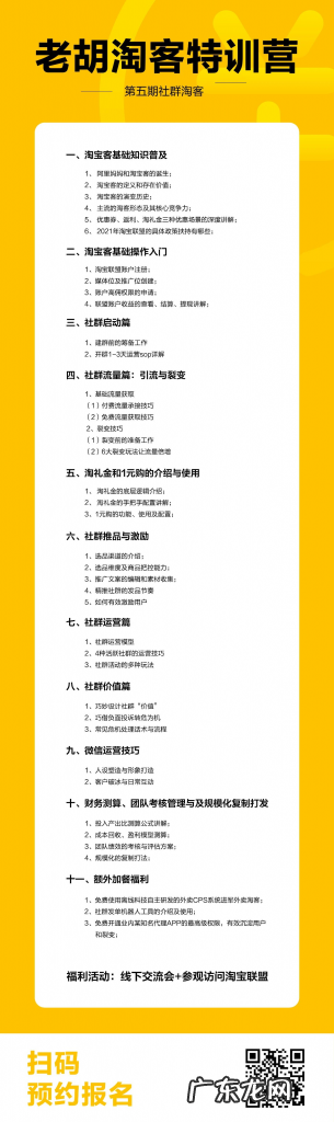 老胡淘客特训营第五期招生了!
