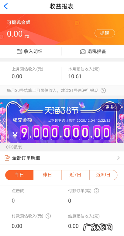 天猫38节,淘宝客实时收益直播间上线啦!