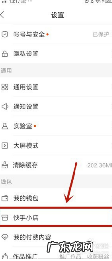 快手如何进入快手小店?步骤是什么?