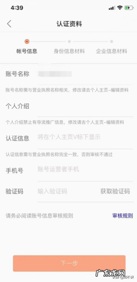 快手如何免费开通商家号?需要什么条件?