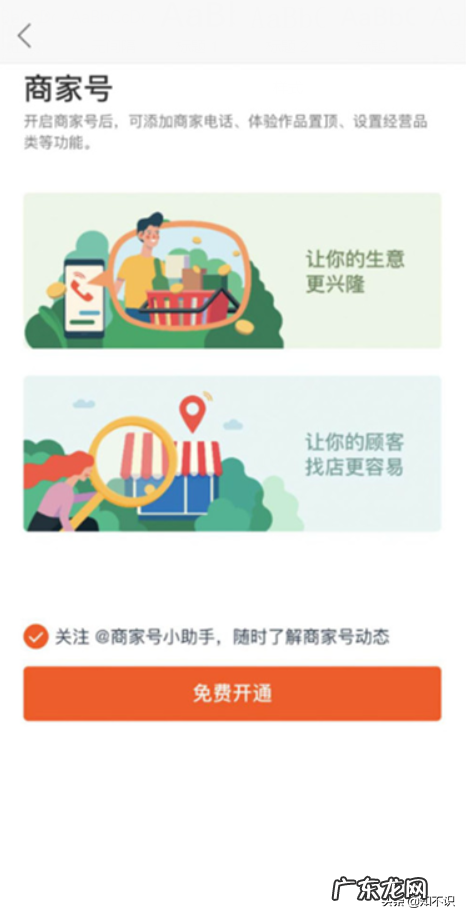 快手如何免费开通商家号?需要什么条件?