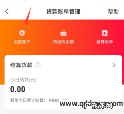快手小店怎么解绑微信收款账号?如何修改收款账户?