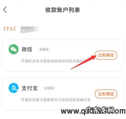 快手小店怎么解绑微信收款账号?如何修改收款账户?