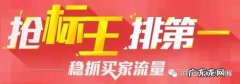 阿里巴巴标王竞拍技巧？阿里巴巴标王效果怎样？
