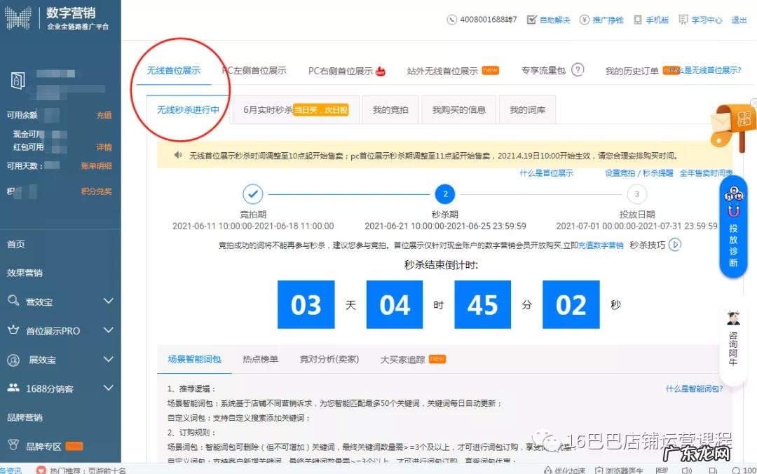 阿里巴巴标王竞拍技巧?阿里巴巴标王效果怎样?