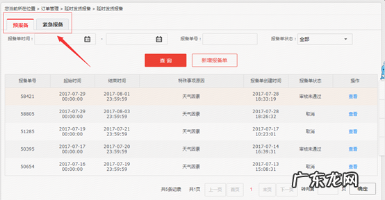 京东延迟发货功能入口在哪？