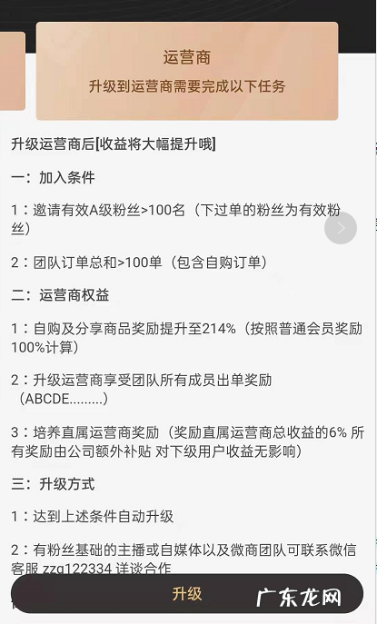 升级条件分析 折扣情报局升级为运营商有什么好处?