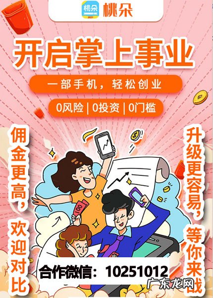 桃朵是正规平台吗?佣金收益制度是怎样的?