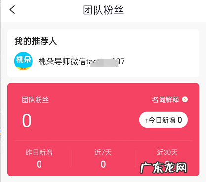 桃朵怎么解除推荐人？怎样更换桃朵推荐人？