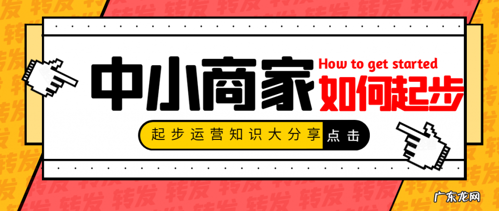 中小拼多多商家前期如何起步?中小商家怎么找款?
