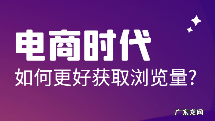 拼多多刷浏览量有用吗?拼多多刷浏览单神器为你推荐!