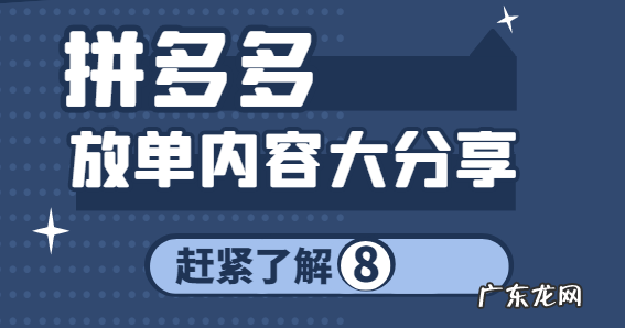 拼多多放单平台哪个最安全?拼多多放单如何规避风险?
