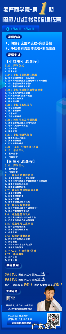 老严商学院 第1期咸鱼引流学习班招募~