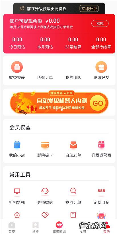 赚钱技巧分享 折扣情报局安全吗?