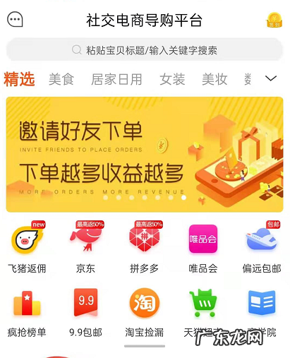 折扣情报局攻略 折扣情报局怎么邀请朋友?