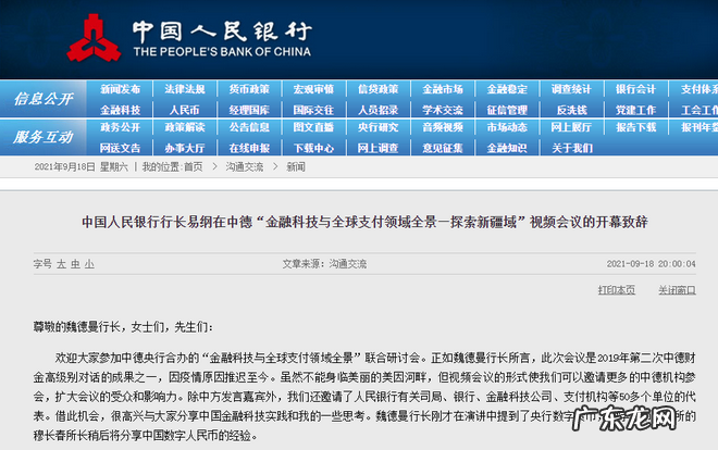 央行行长易纲:要求支付回归本源,断开支付工具和其他金融产品的不当连接