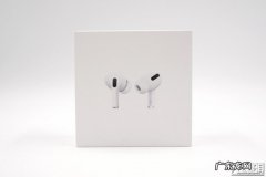 AirPods Pro充电评测 蓝牙耳机充电要多久才充满