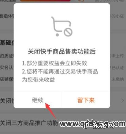 快手咋关闭小店 快手小店不想开了怎么关闭