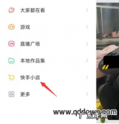 快手咋关闭小店 快手小店不想开了怎么关闭