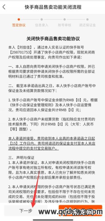 快手咋关闭小店 快手小店不想开了怎么关闭