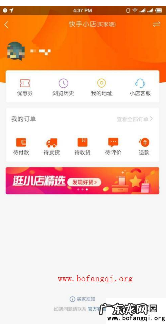 快手怎么搜小店？怎么查询店铺？