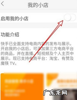 重新开快手小店 快手小店关闭了要怎么再开