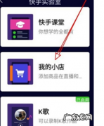 重新开快手小店 快手小店关闭了要怎么再开