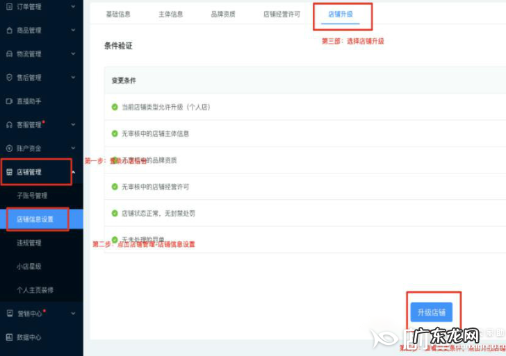 快手小店如何进行店铺升级？具体如何操作？