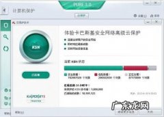 卡巴斯基免费版杀毒效果好吗 卡巴斯基免费版