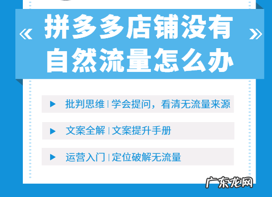拼多多店铺没有流量怎么回事?拼多多店铺没有自然流量怎么办?