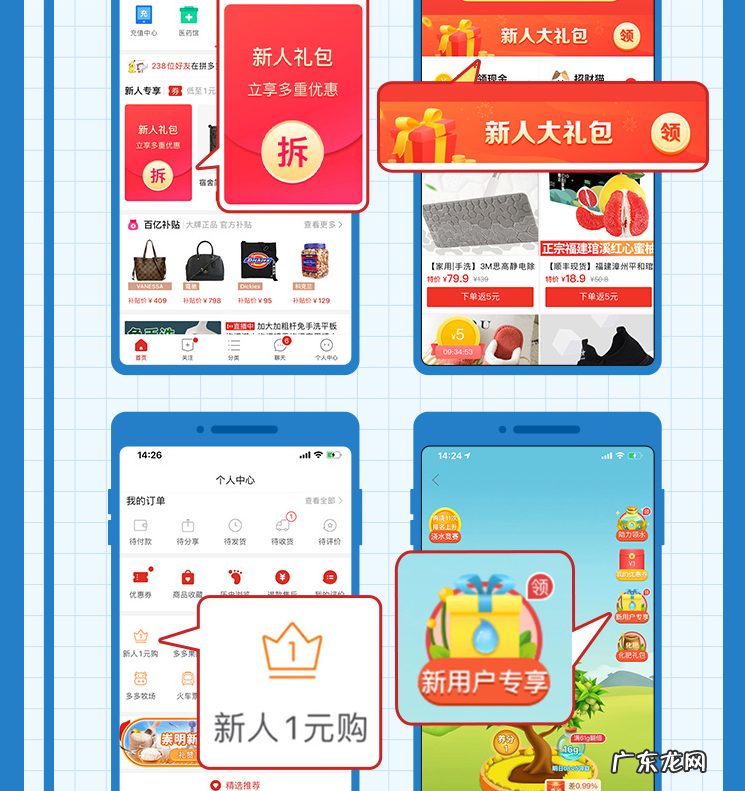 新人专享知识:玩转拼多多新人专享!