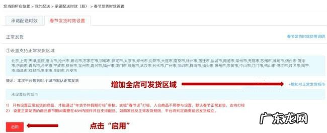 京东春节正常发货怎么设置？延迟发货呢？