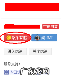 京东自营店怎么找？如何找客服？