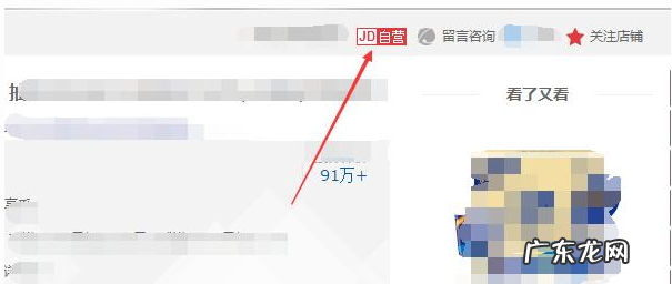 京东自营店怎么找？如何找客服？