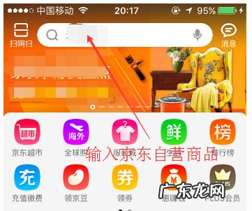 京东自营店怎么找？如何找客服？