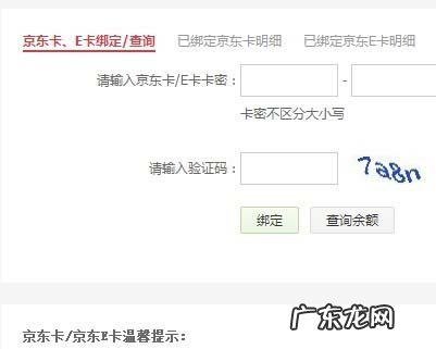 京东e卡如何充值?使用范围有哪些?